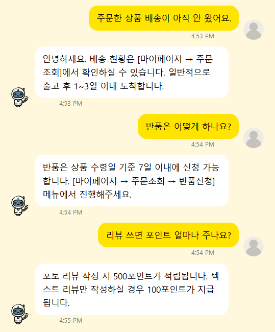 트렌디몰 메신저 상담 예시