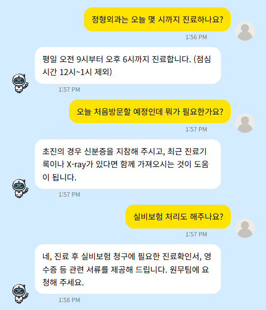 서울헬스케어 예약 상담 예시