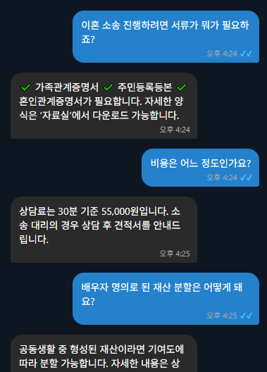 법무법인 우진 FAQ 챗봇 예시